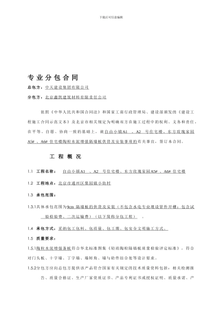 隔墙板分包合同1