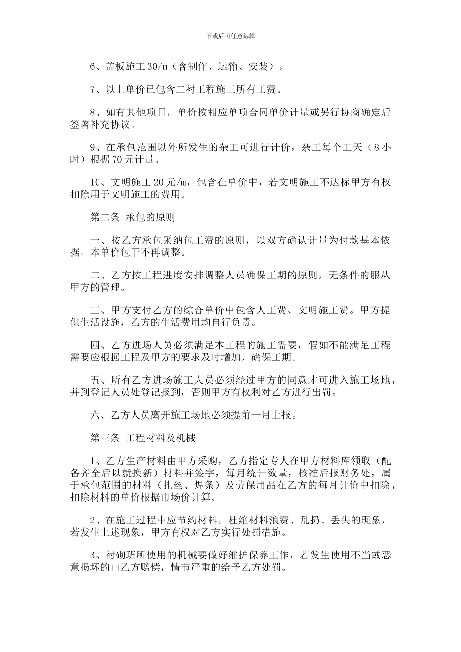 隧道二衬合同_第2页