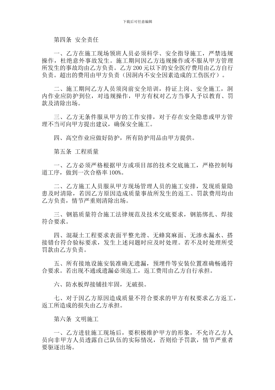 隧道二衬合同_第3页