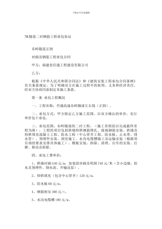 隧道二衬合同