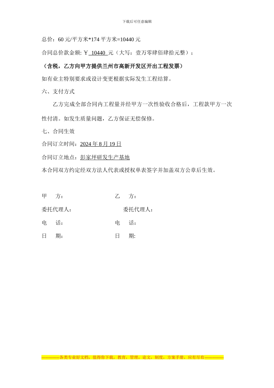 隔断墙协议书_第2页