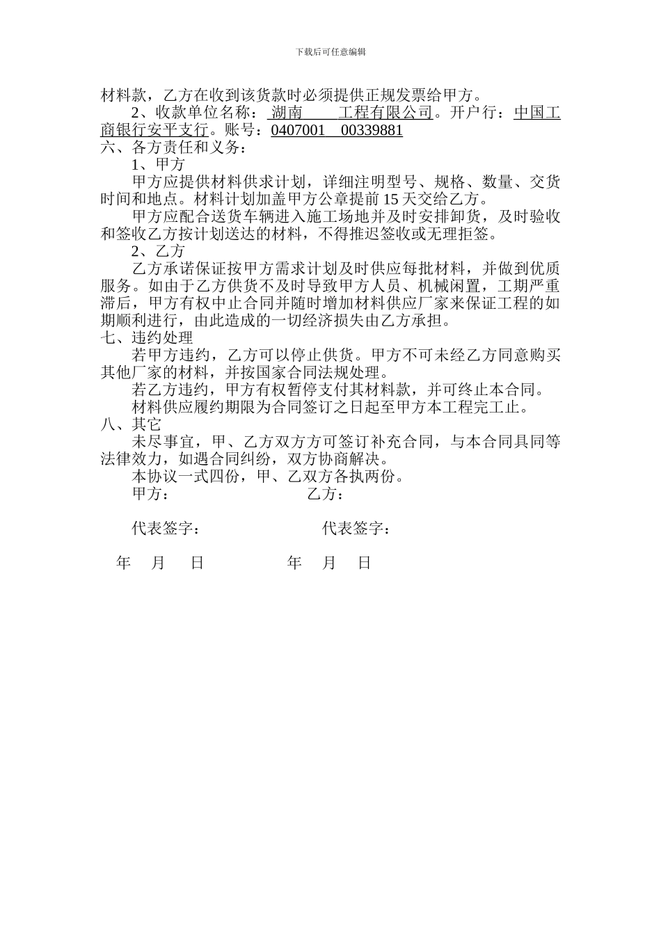 隔离栅购销合同_第2页