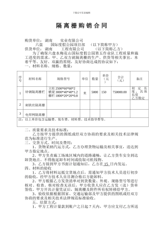 隔离栅购销合同
