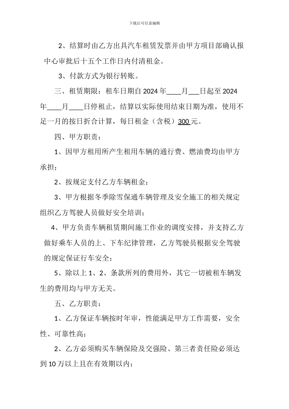 除雪车辆租赁合同_第2页