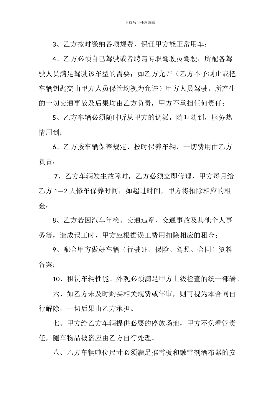 除雪车辆租赁合同_第3页