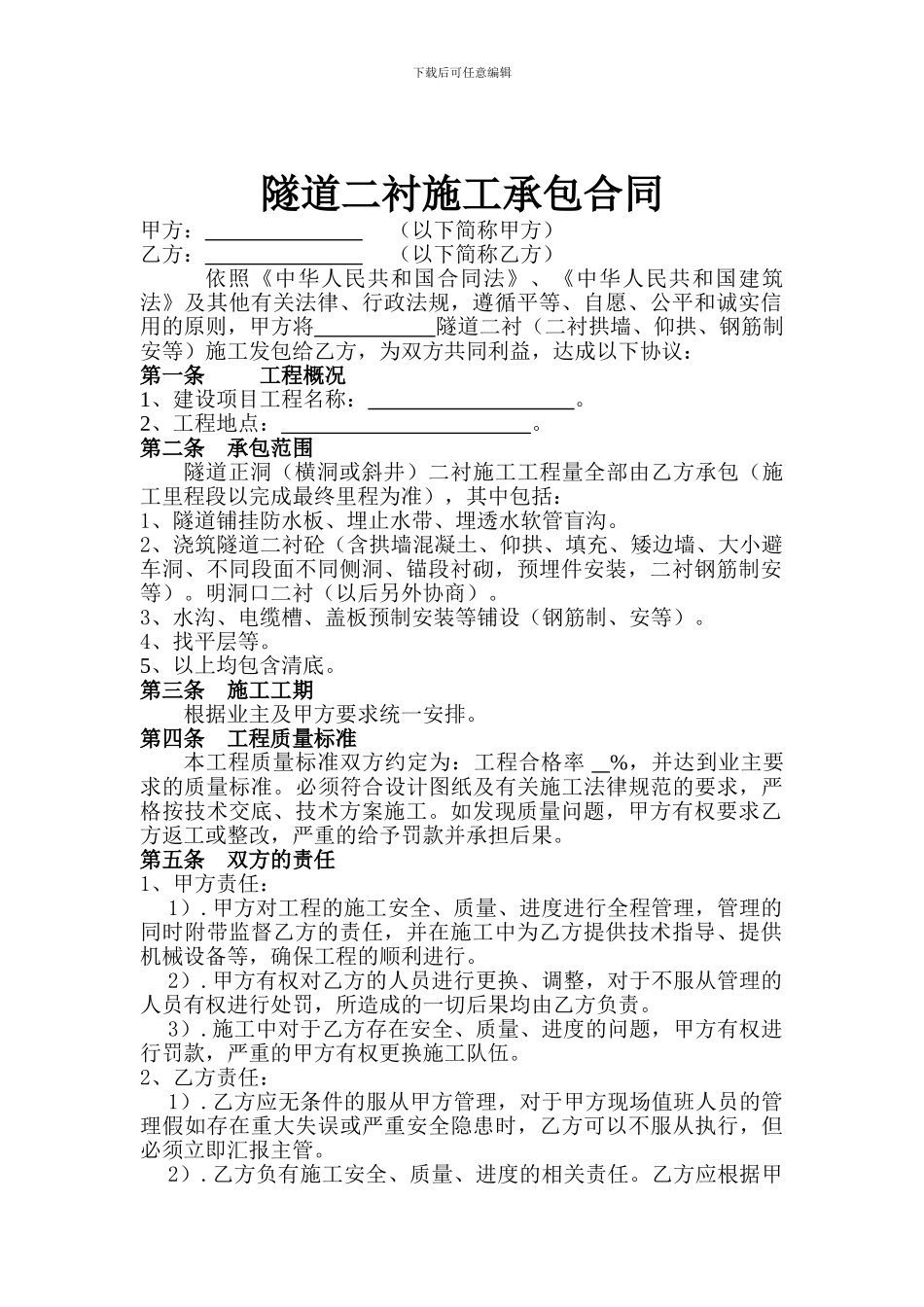 隧道二衬合同-范本_第2页
