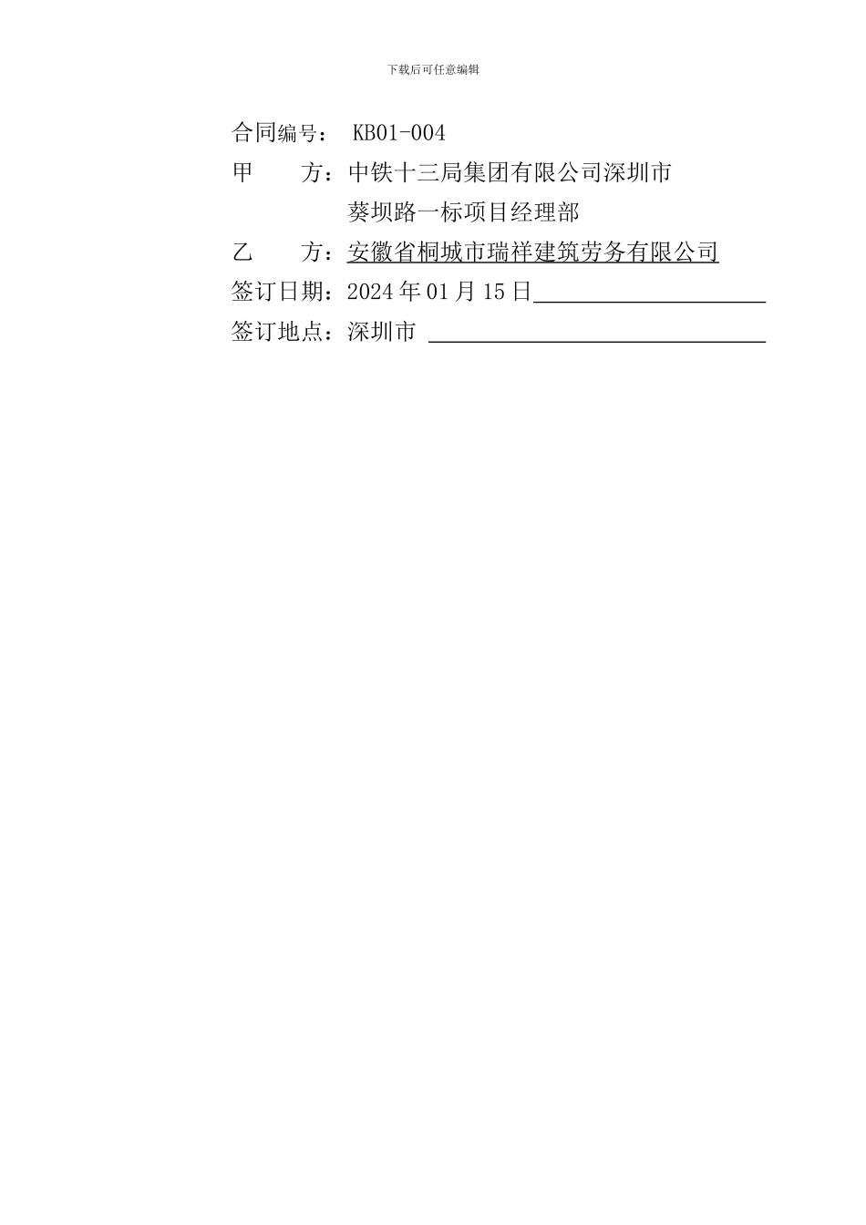 隧道工程施工劳务分包合同_第2页