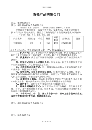 陶瓷产品购销合同