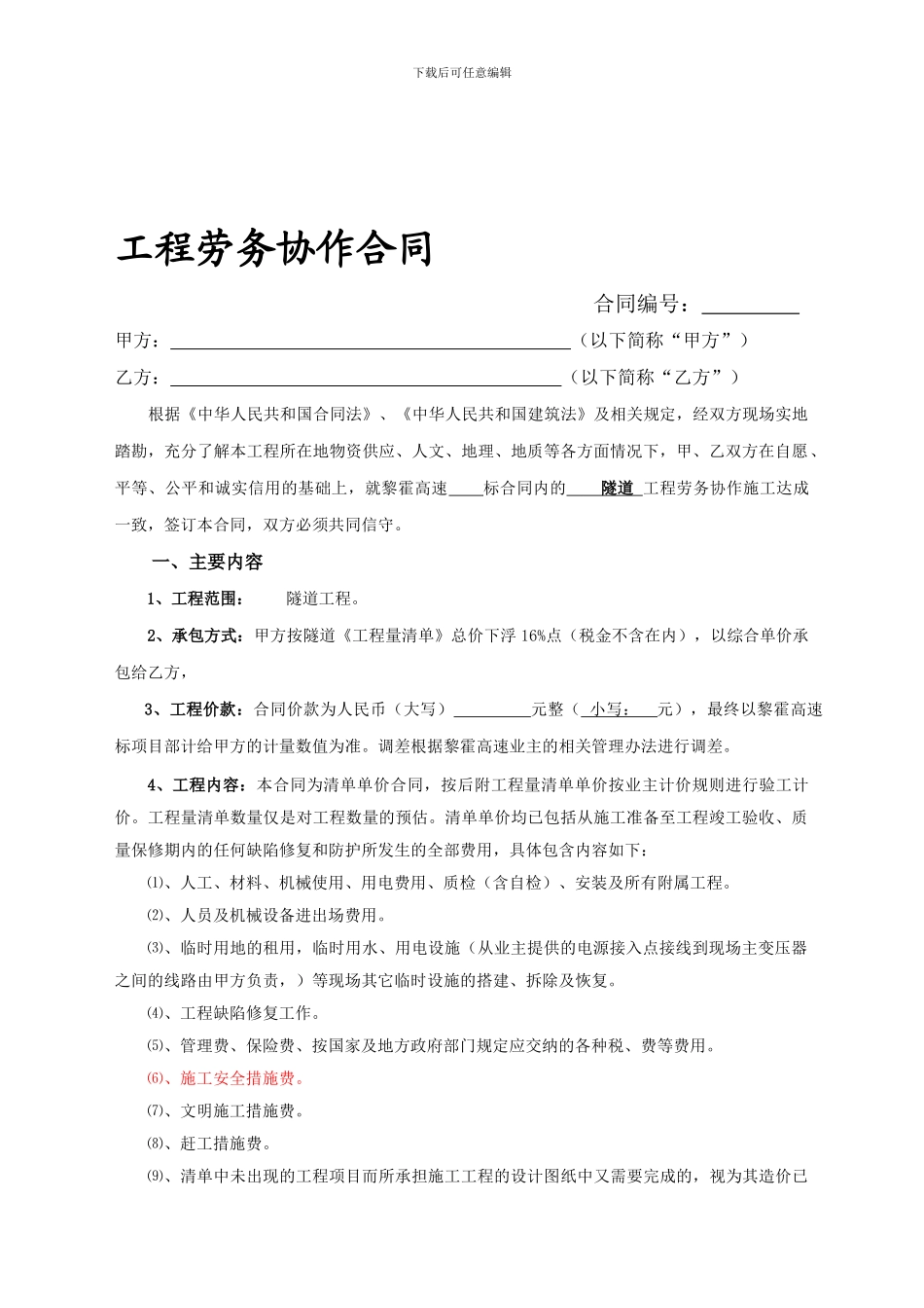 隧道施工承包合同范本_第1页