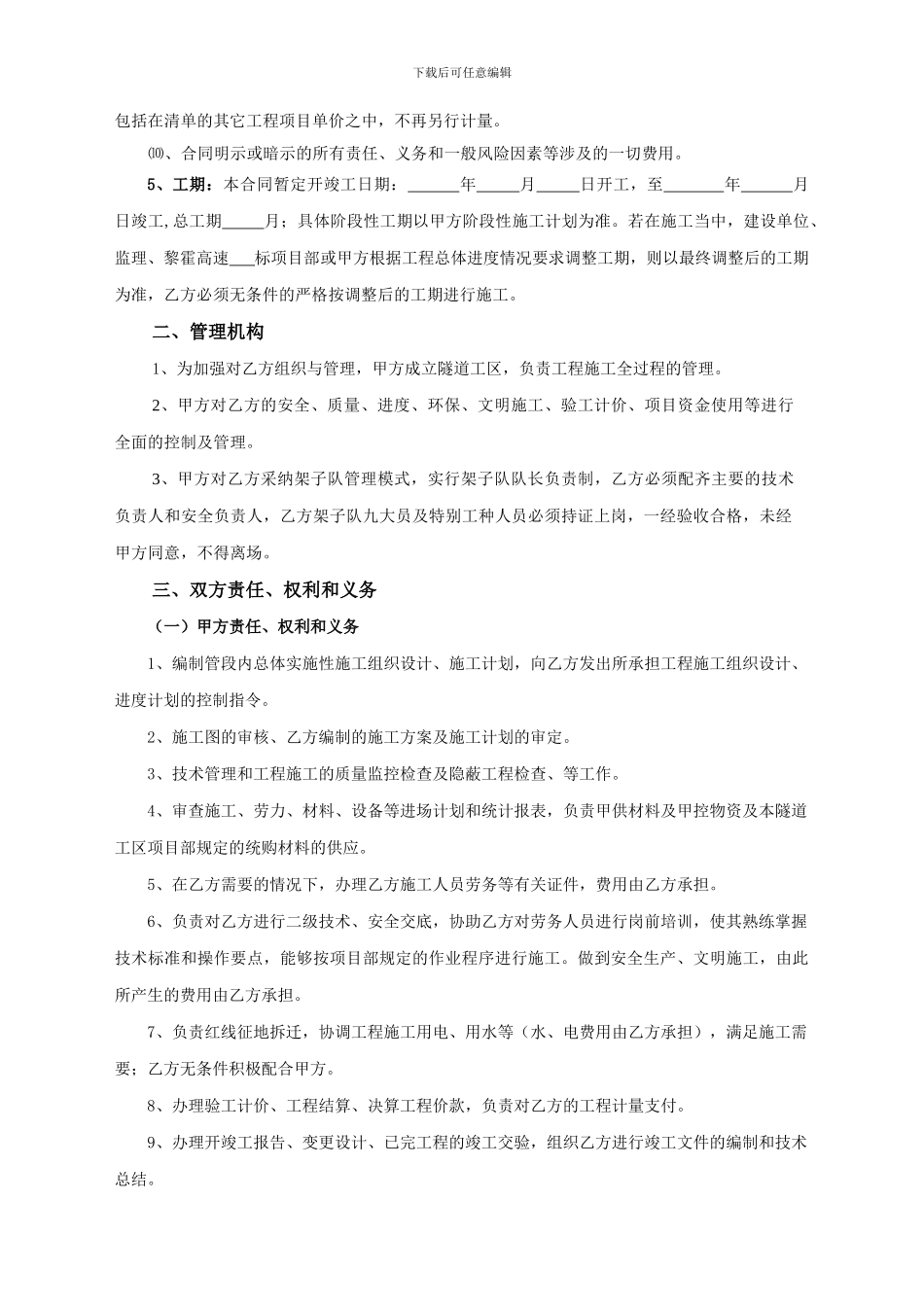 隧道施工承包合同范本_第2页