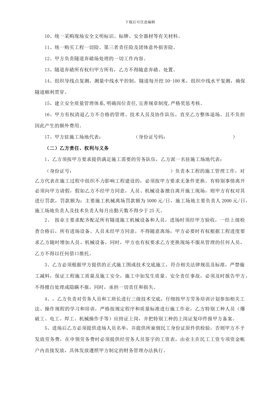 隧道施工承包合同范本_第3页