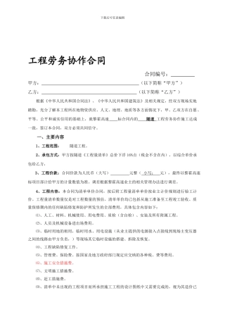 隧道施工承包合同范本