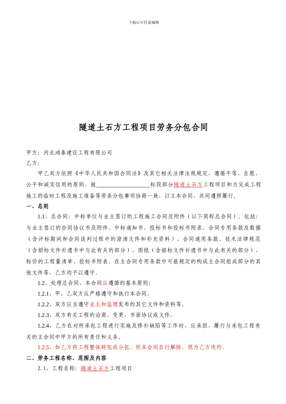 隧道工程项目劳务分包合同新_第2页