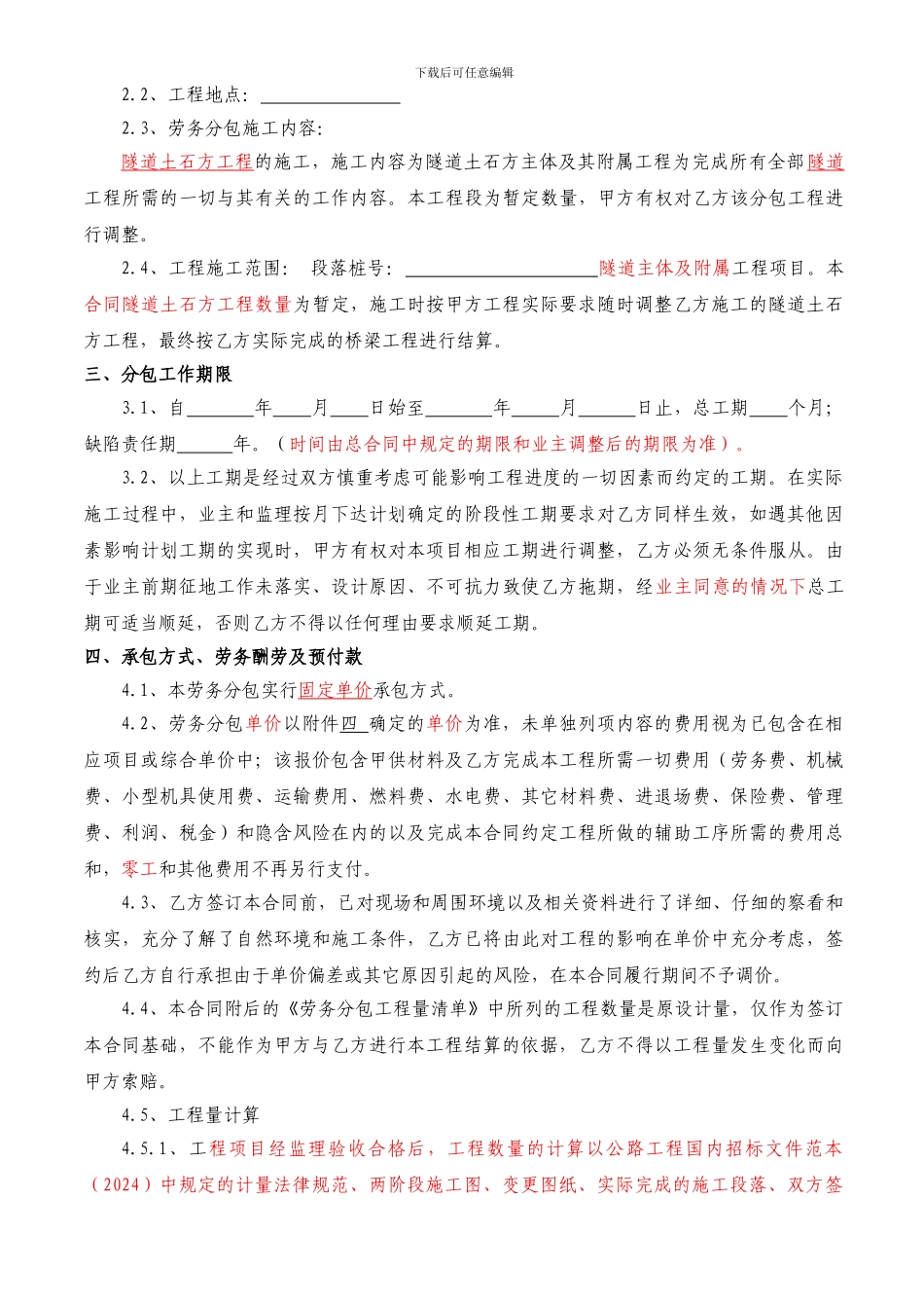 隧道工程项目劳务分包合同新_第3页