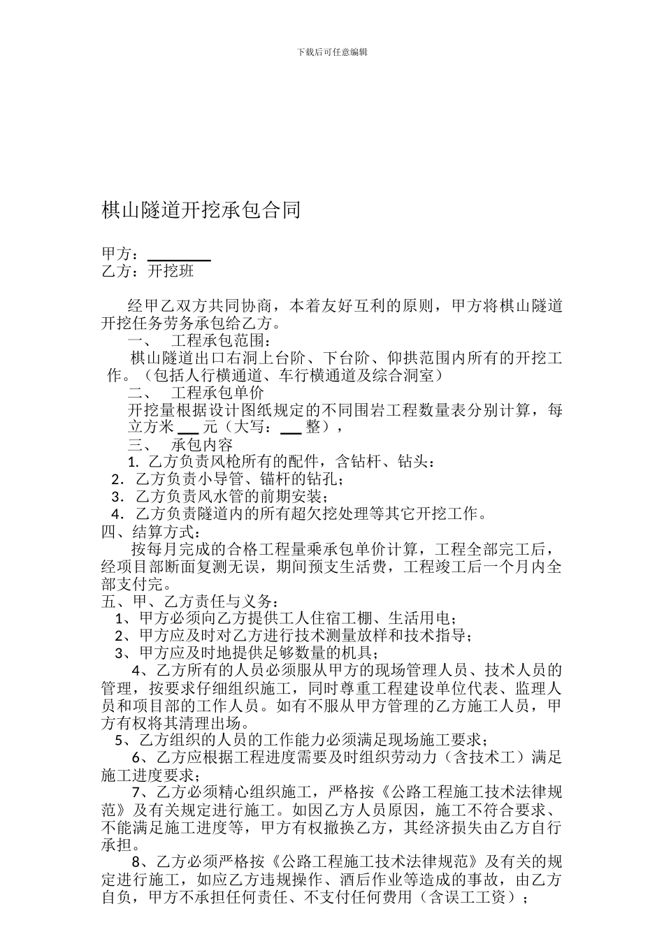 隧道开挖承包合同1_第1页