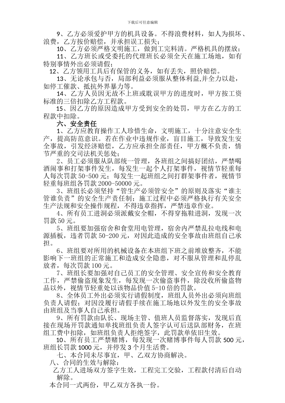 隧道开挖承包合同1_第2页