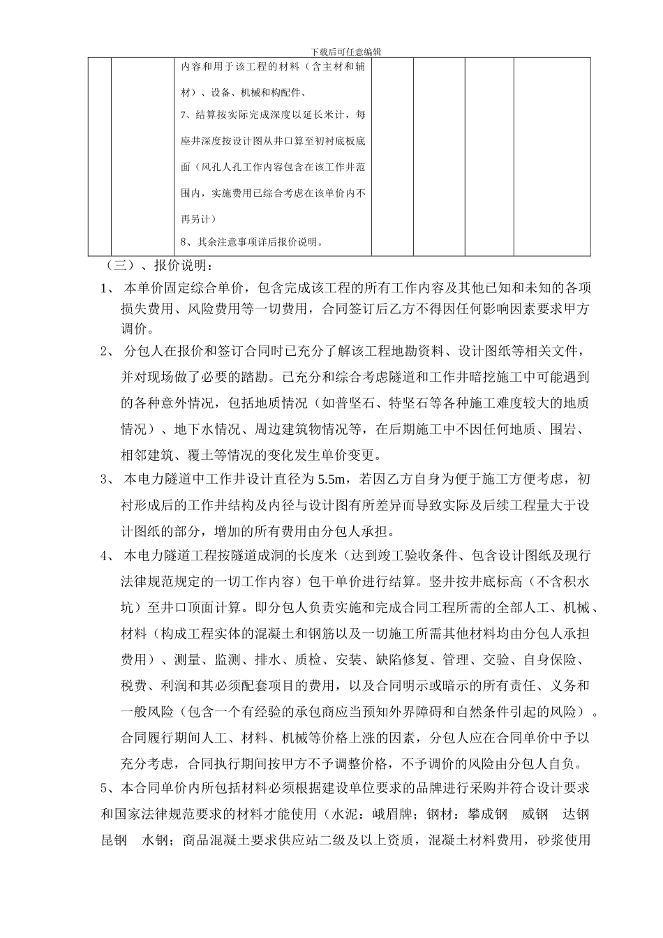 隧道暗挖劳务分包合同_第3页