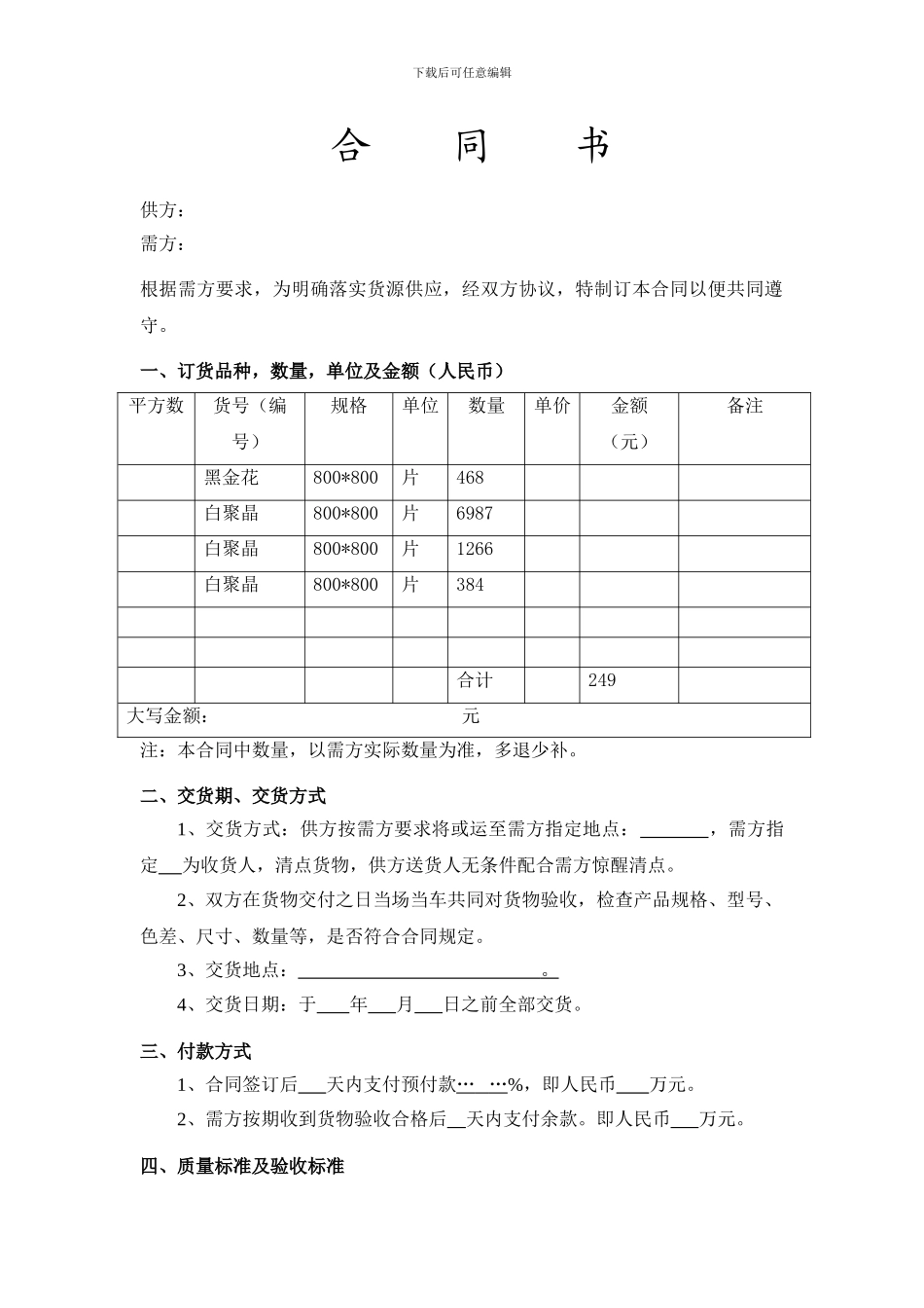 陶瓷合同范本_第1页