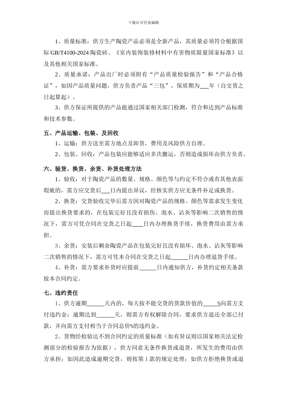 陶瓷合同范本_第2页