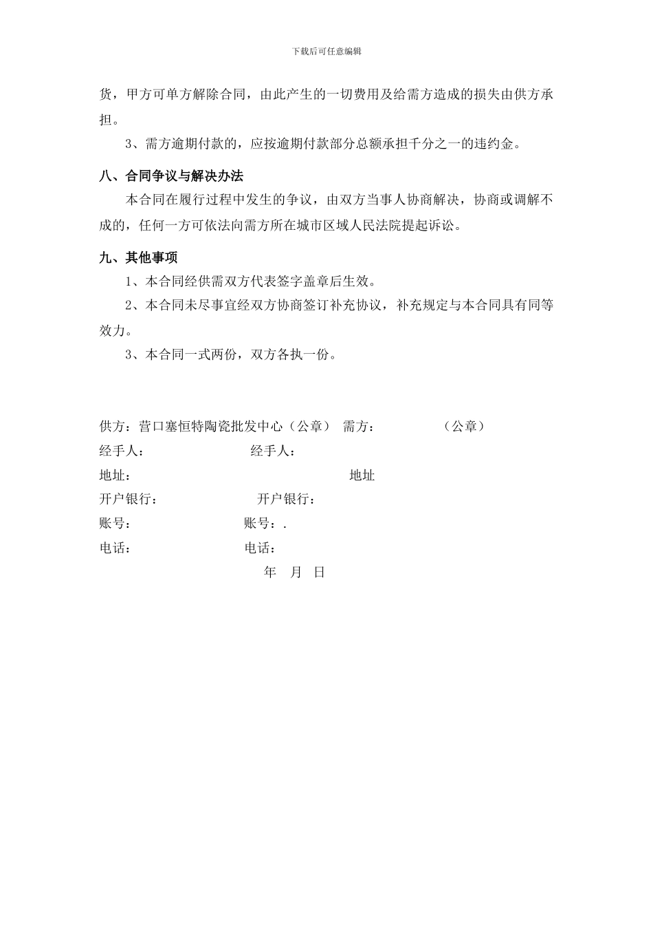 陶瓷合同范本_第3页