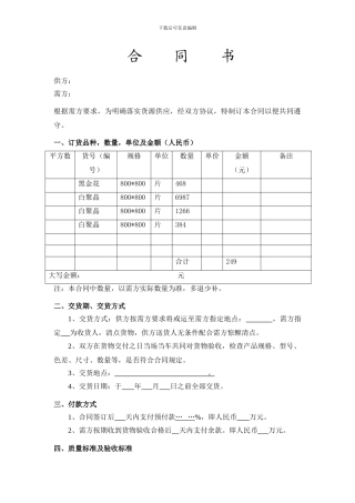 陶瓷合同范本