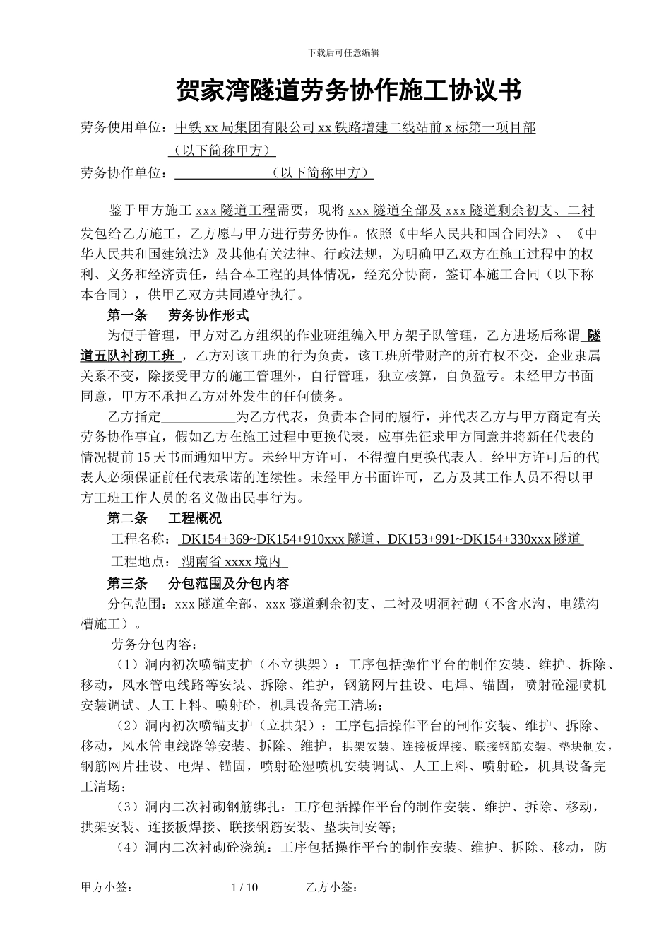 隧道衬砌劳务分包合同_第2页