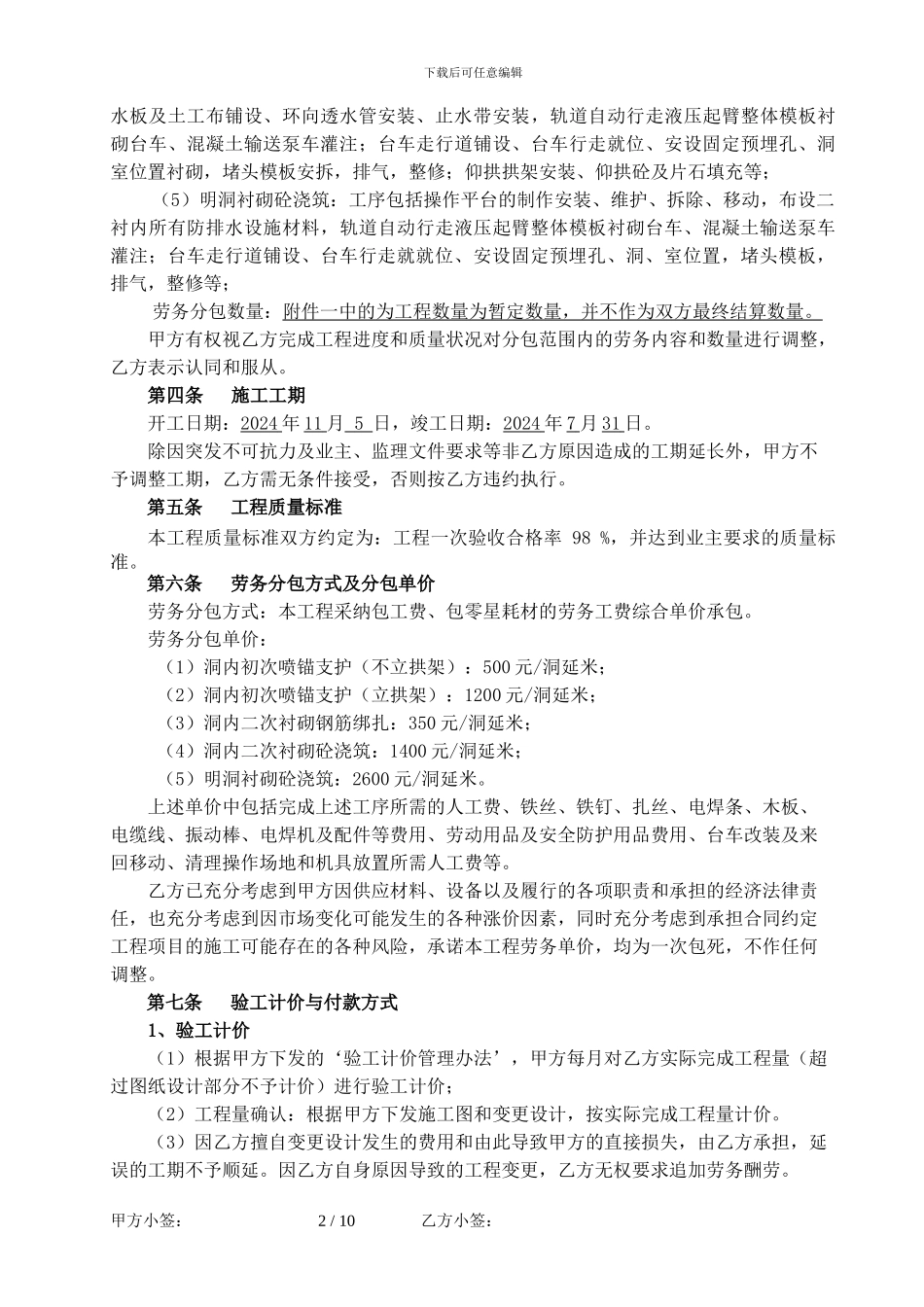 隧道衬砌劳务分包合同_第3页