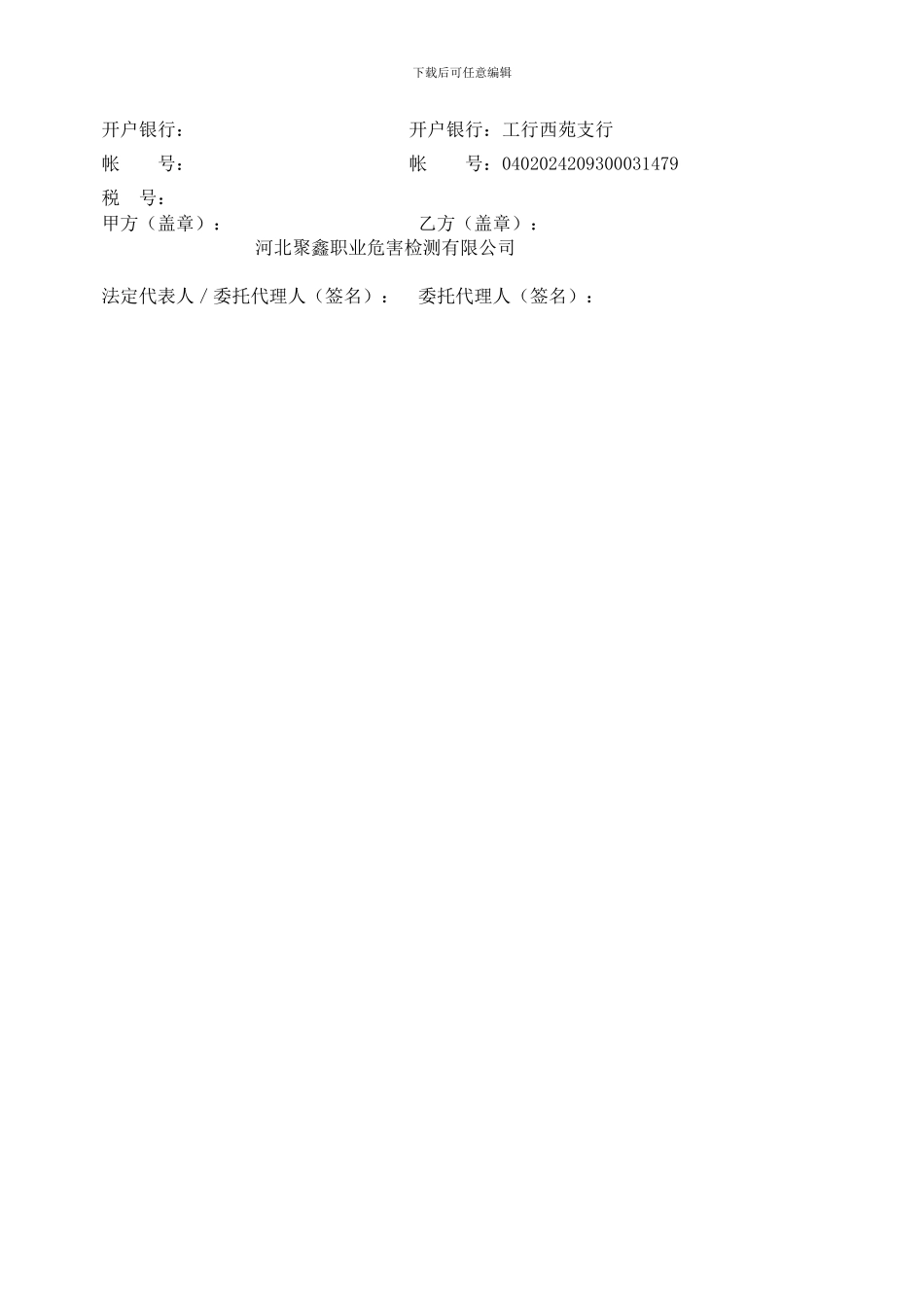 隐患排查及安全评估技术服务协议书_第3页