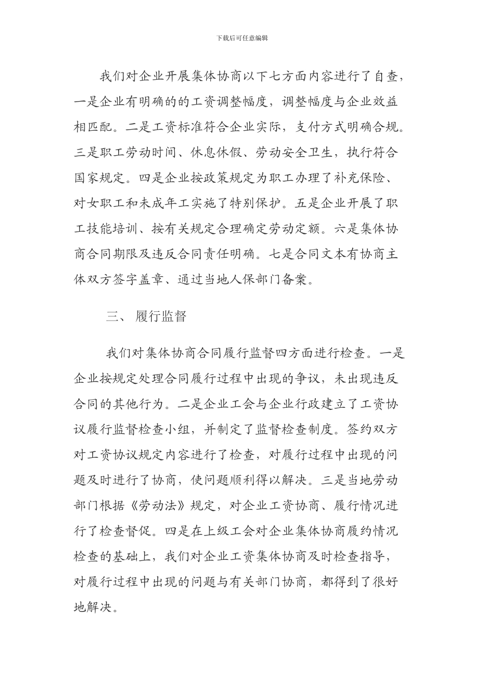 集体协商自查报告_第2页