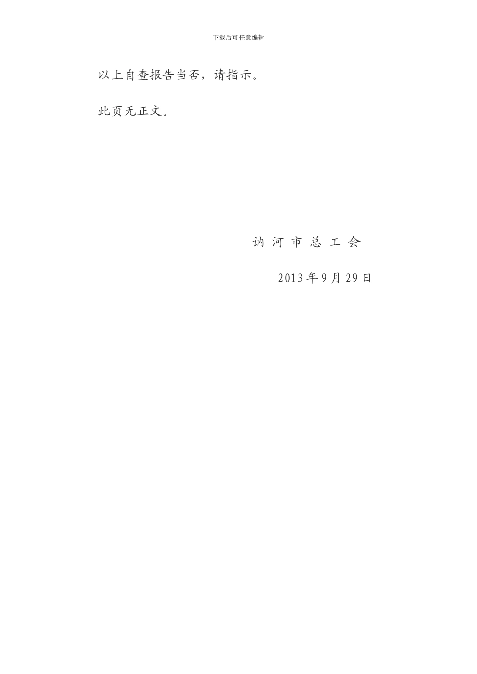 集体协商自查报告_第3页