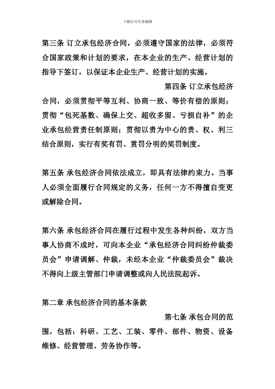 集体企业承包合同_第2页
