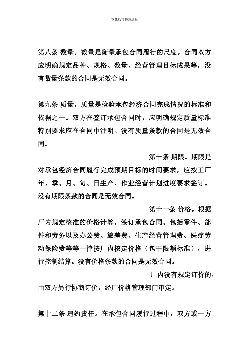 集体企业承包合同_第3页