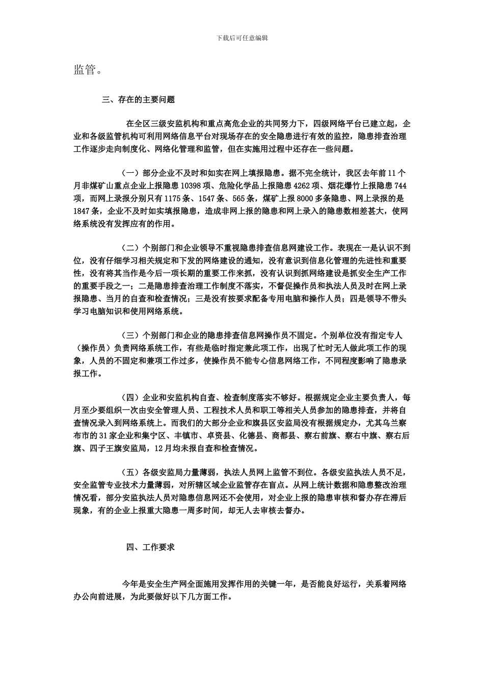 隐患排查管理信息系统使用_第2页