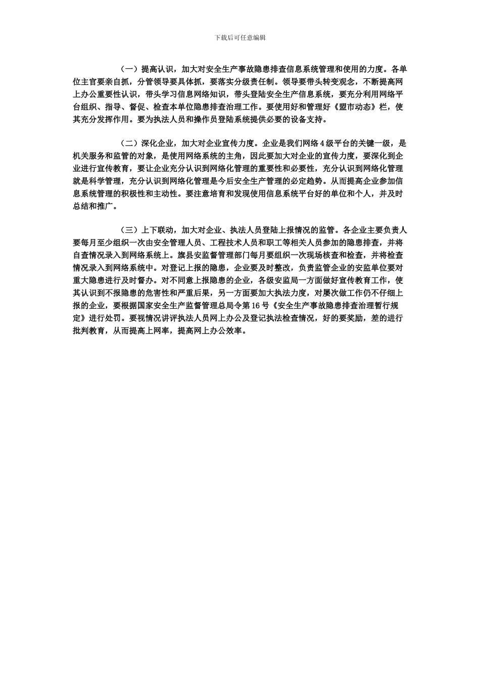 隐患排查管理信息系统使用_第3页