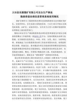 隐患排查管理信息系统使用