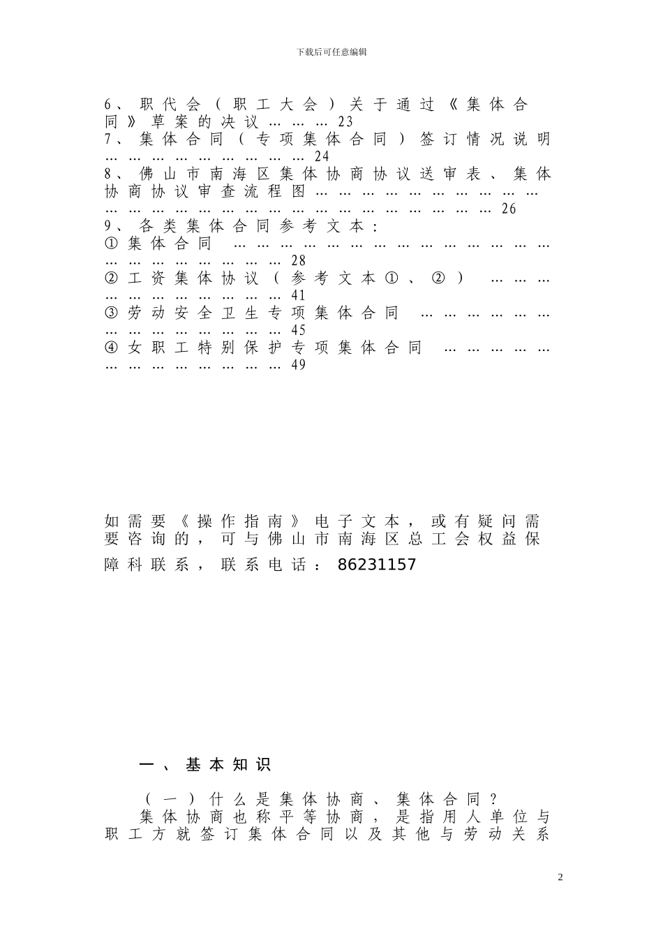 集体协商集体合同工作指南_第2页