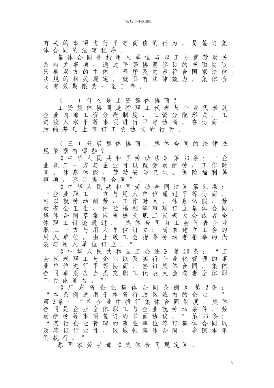 集体协商集体合同工作指南_第3页