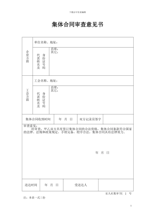 集体合同(上报)