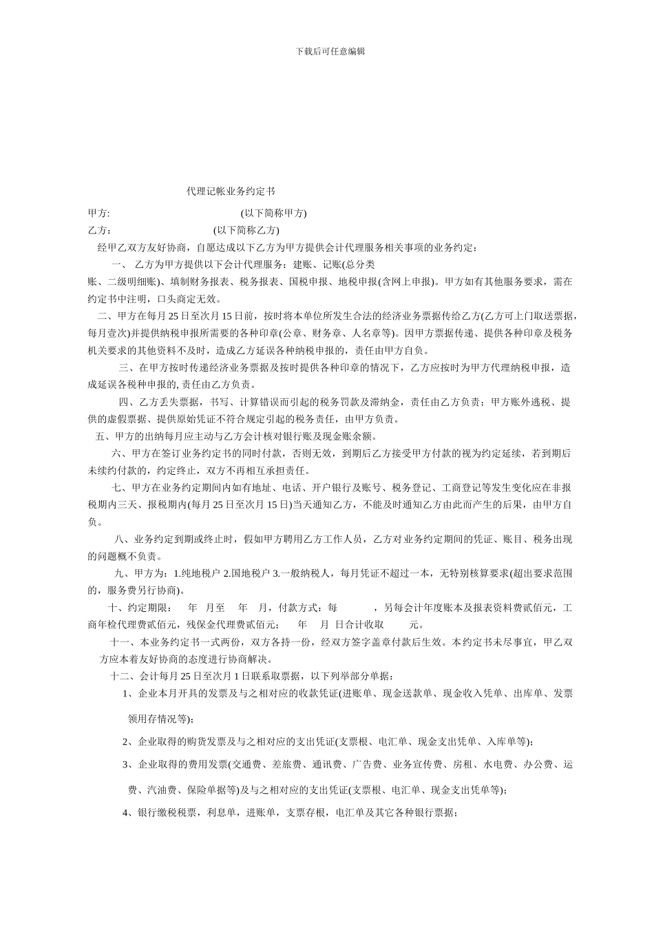 集体合同、工资集体协商专项集体合同审批_第2页