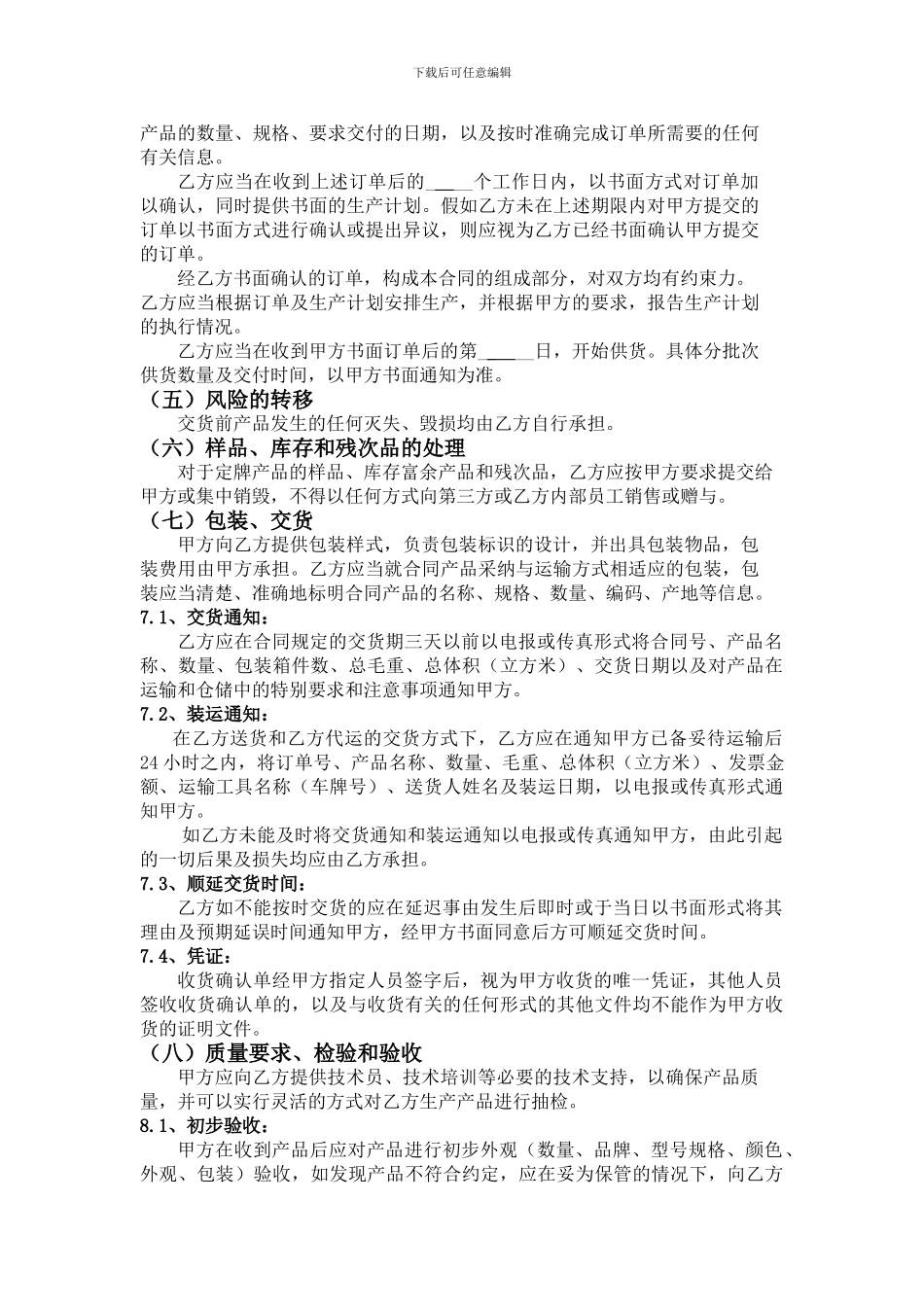 隐茶杯委托加工生产合同_第2页