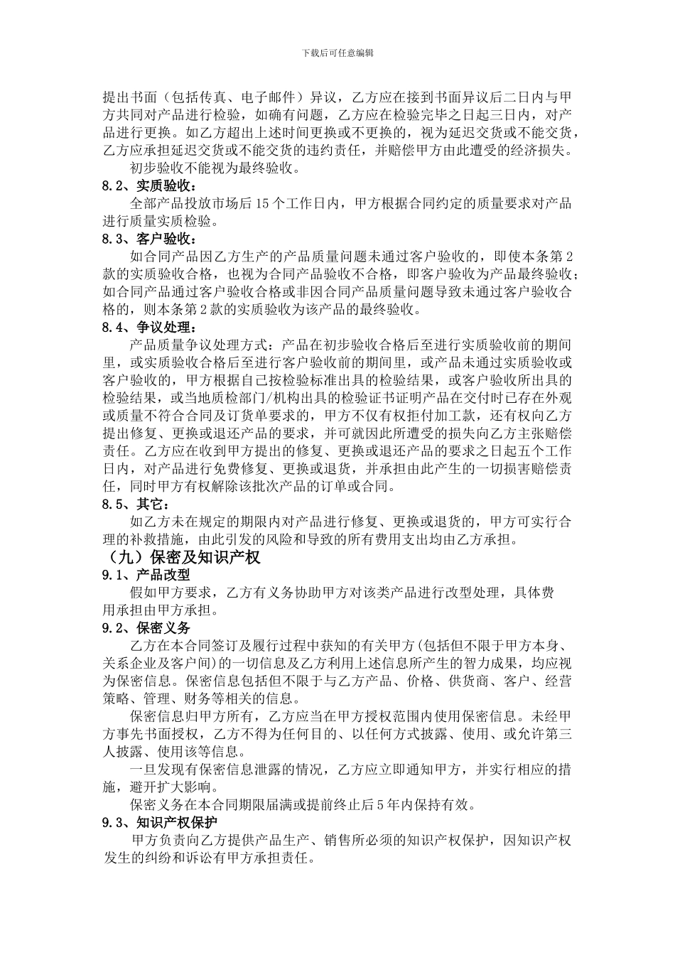 隐茶杯委托加工生产合同_第3页