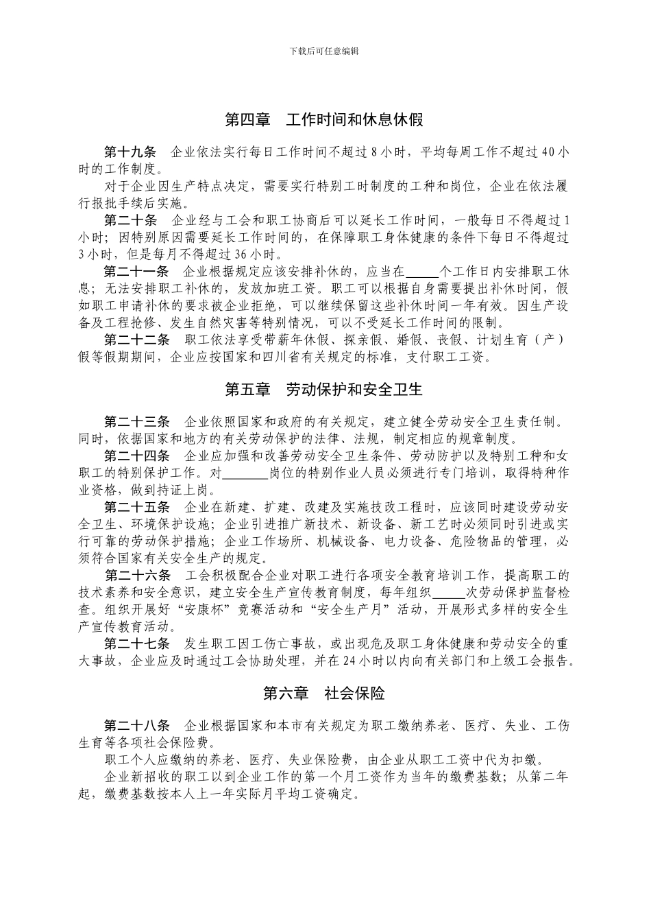 集体合同、工资集体协议最新文本_第3页