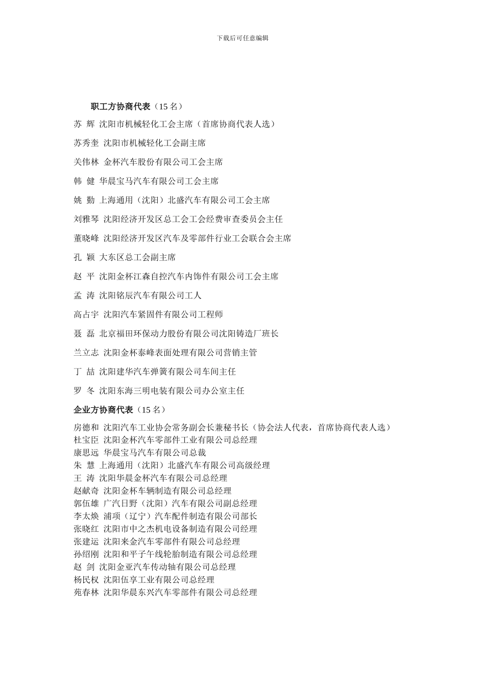 集体合同协商会议材料_第2页