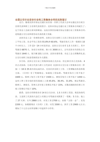 集体合同协商会议材料