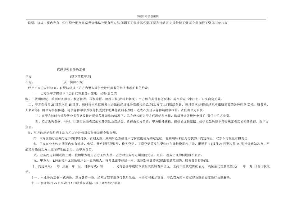 集体合同备案登记表_第3页