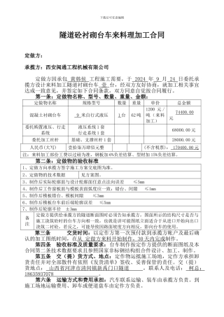 隧道砼衬砌台车加工合同