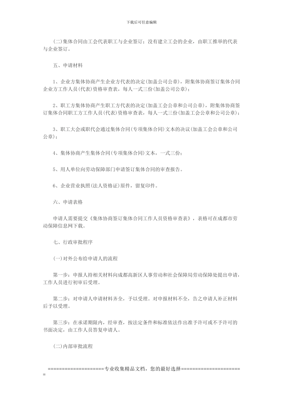 集体合同审查办事指南_第2页