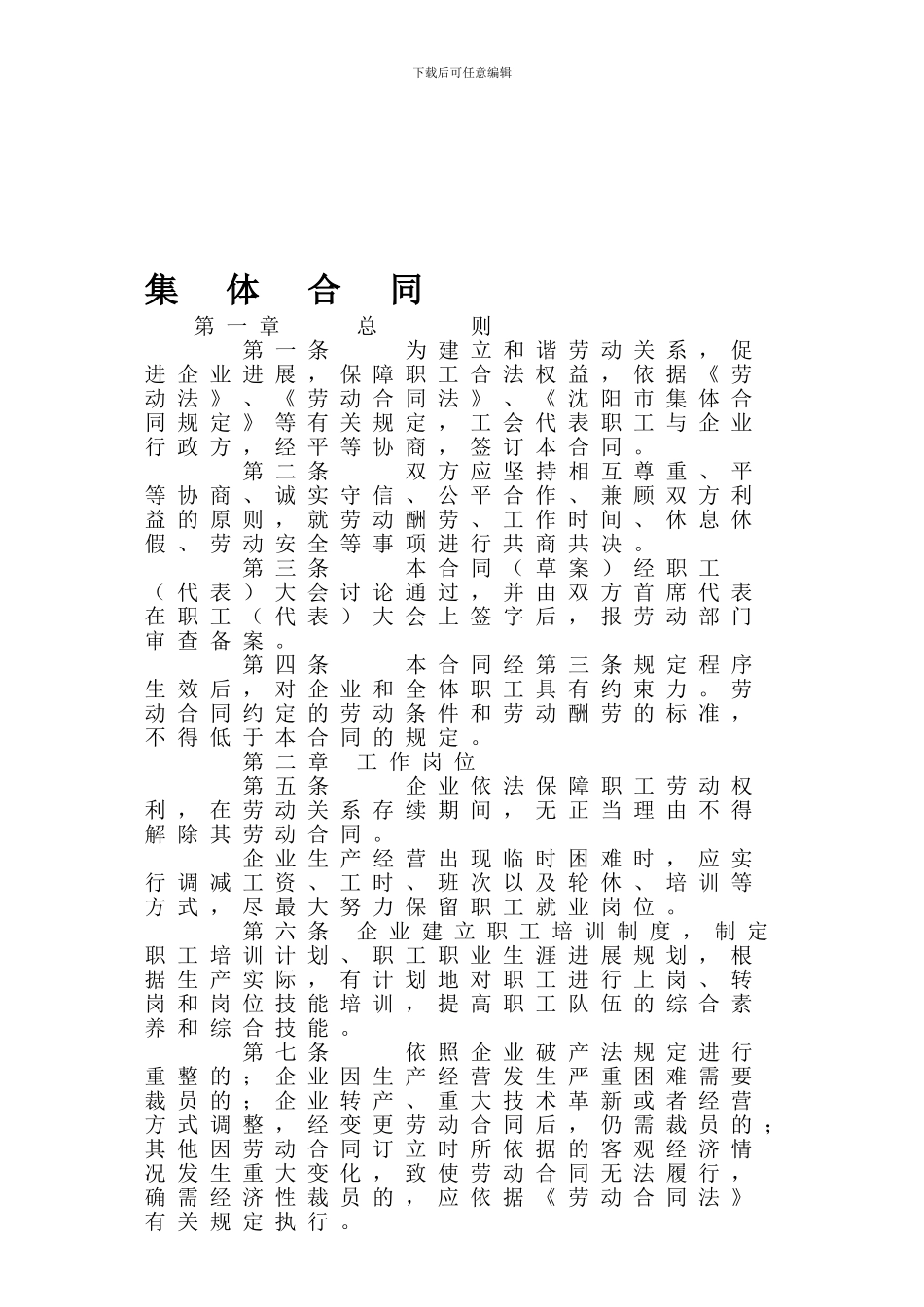 集体合同新版本_第1页