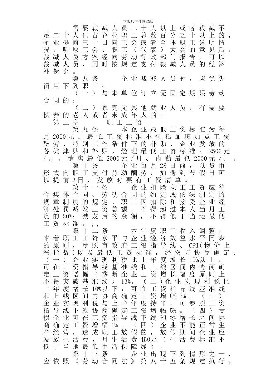 集体合同新版本_第2页