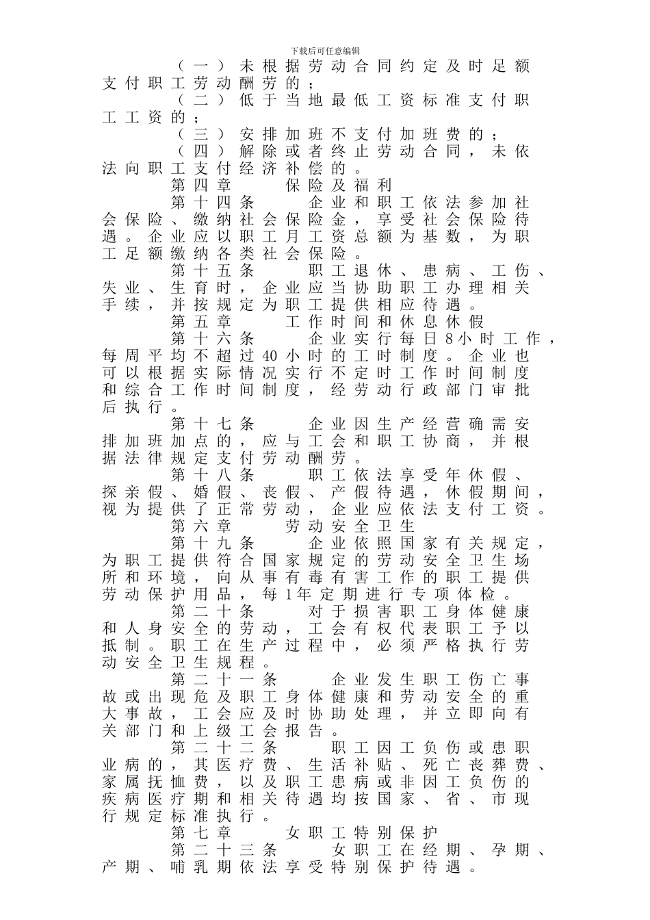 集体合同新版本_第3页